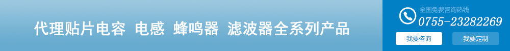 深圳智成是TDK村田muRata官方授權中國國內一級代理商、TDK代理、村田代理、muRata代理、TDK一級代理商、村田一級代理商、muRata一級代理商